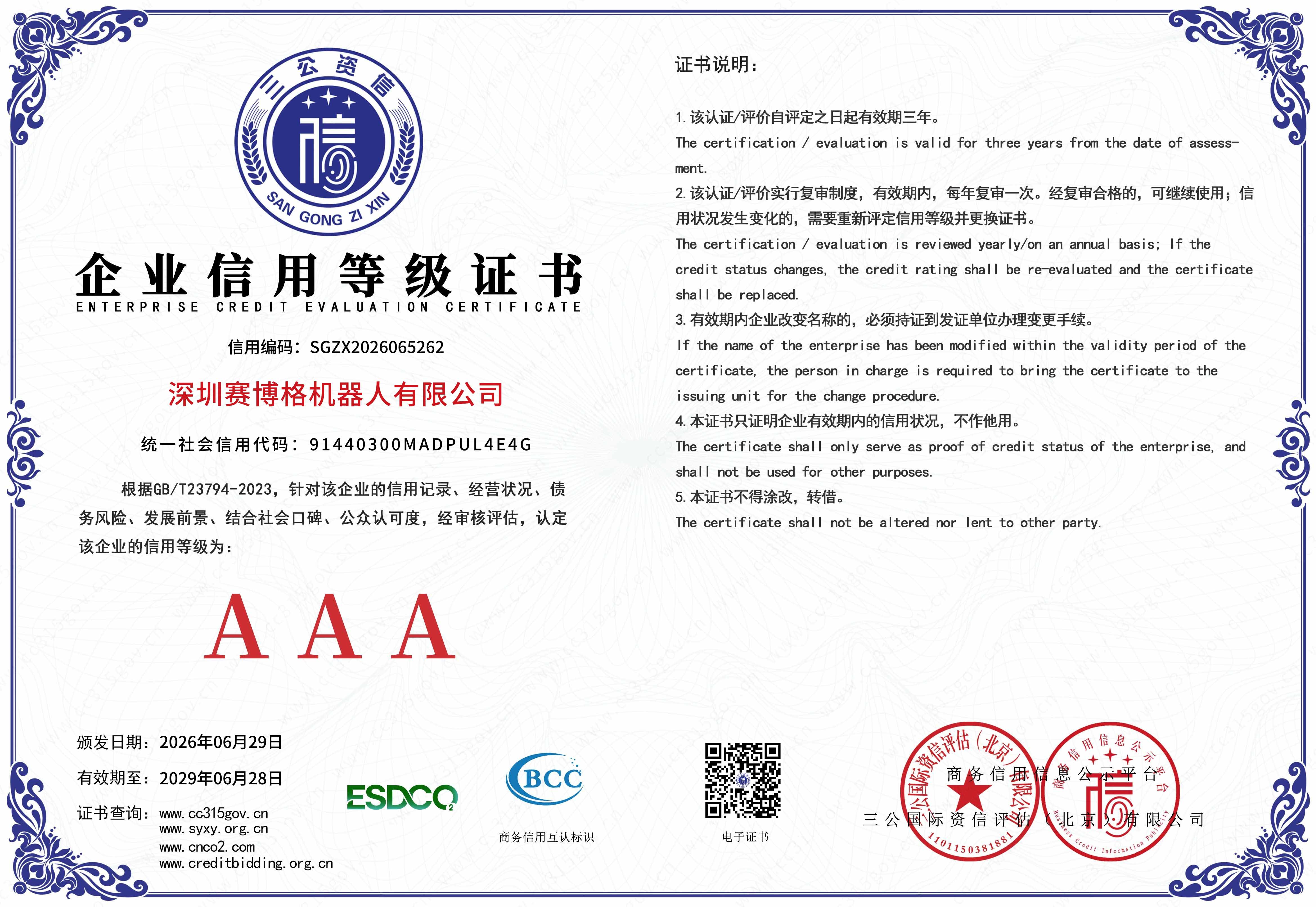 深圳B体育机器人有限公司-1 拷贝