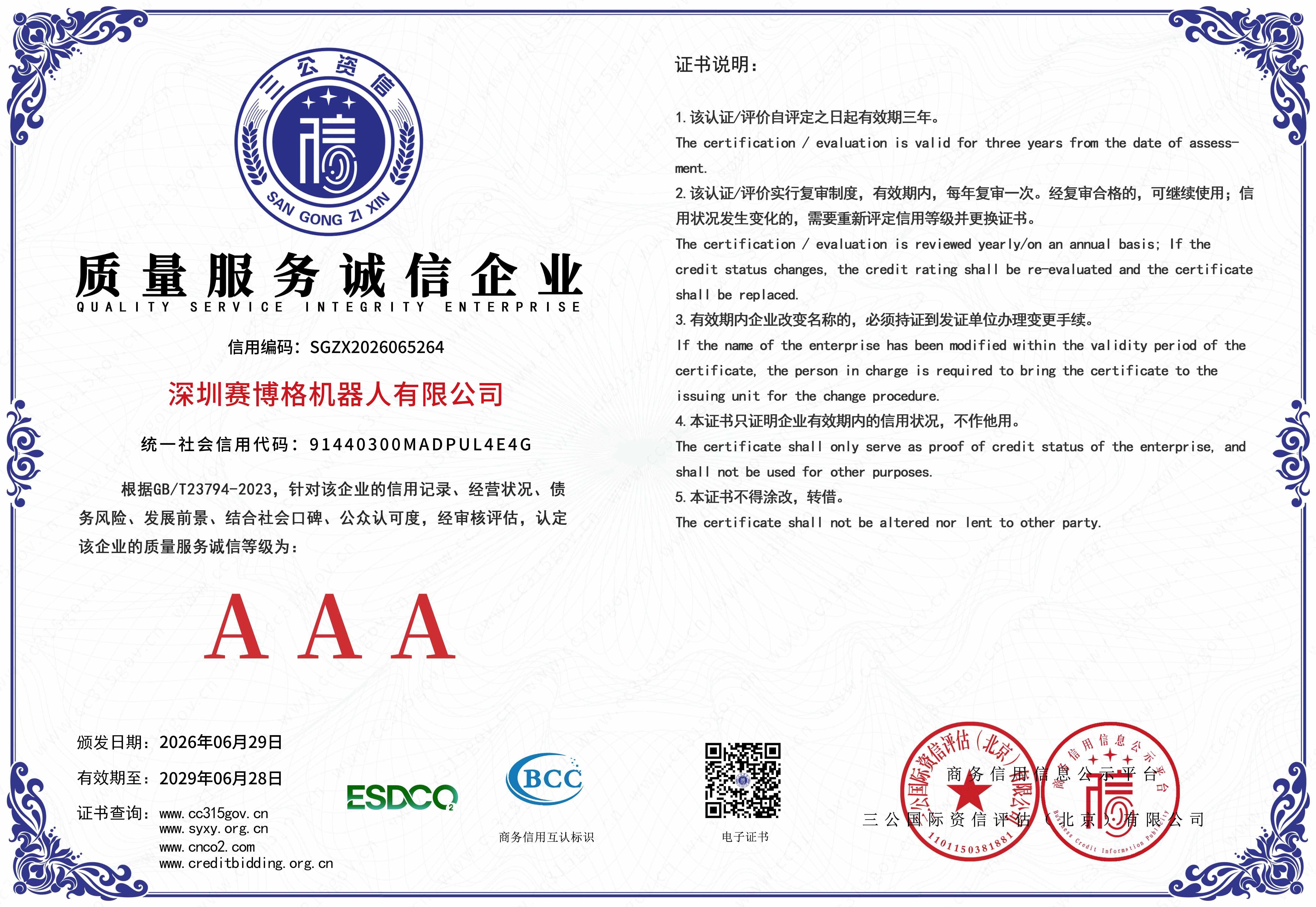 深圳B体育机器人有限公司-5 拷贝
